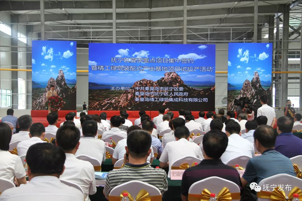 秦皇島精工綠筑裝配式產(chǎn)業(yè)基地項(xiàng)目試投產(chǎn)活動圓滿成功(圖5)